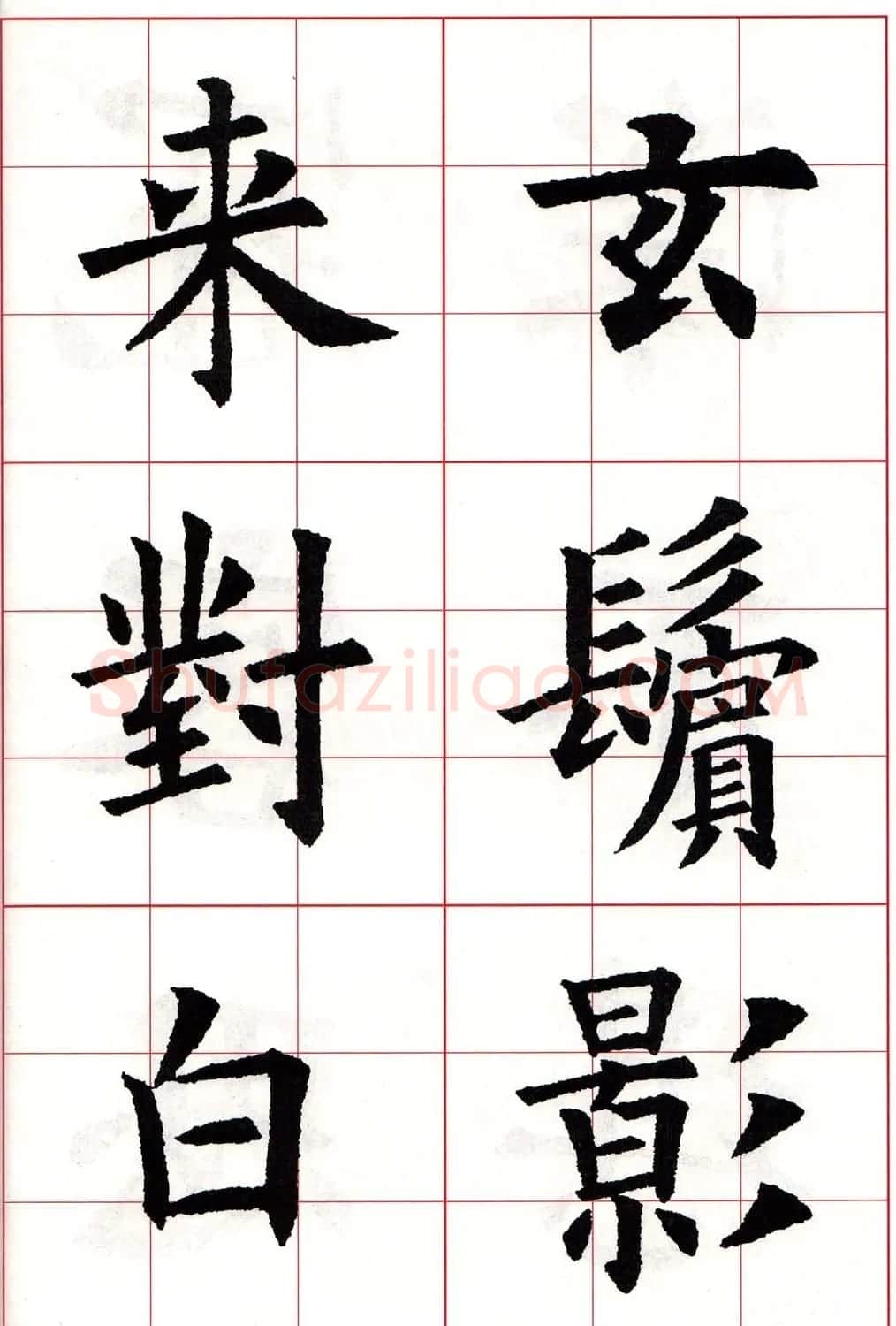 欧体字帖《欧阳询书法集字五言律诗十首》 | 软笔楷书字帖