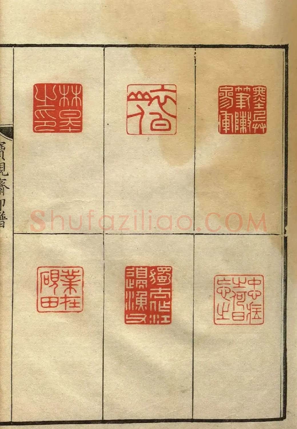 清初著名篆刻家林皋作品《宝砚斋印谱》 | 软笔书法作品