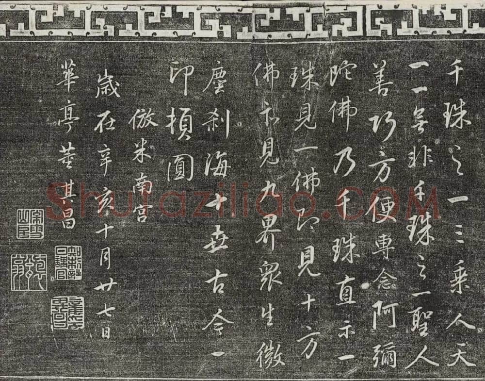 御刻三希堂石渠寶笈法帖第二十九册董其昌书帖 | 书法碑帖