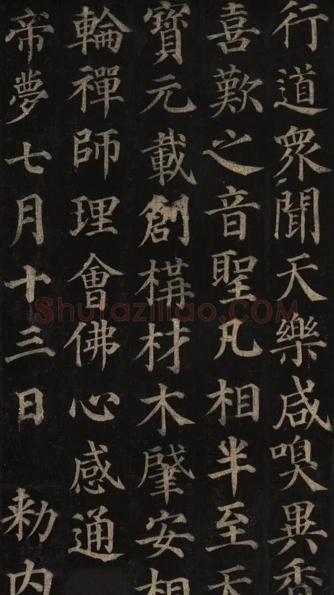 颜真卿楷书欣赏《多宝塔碑》拓本 | 名家书法作品赏析