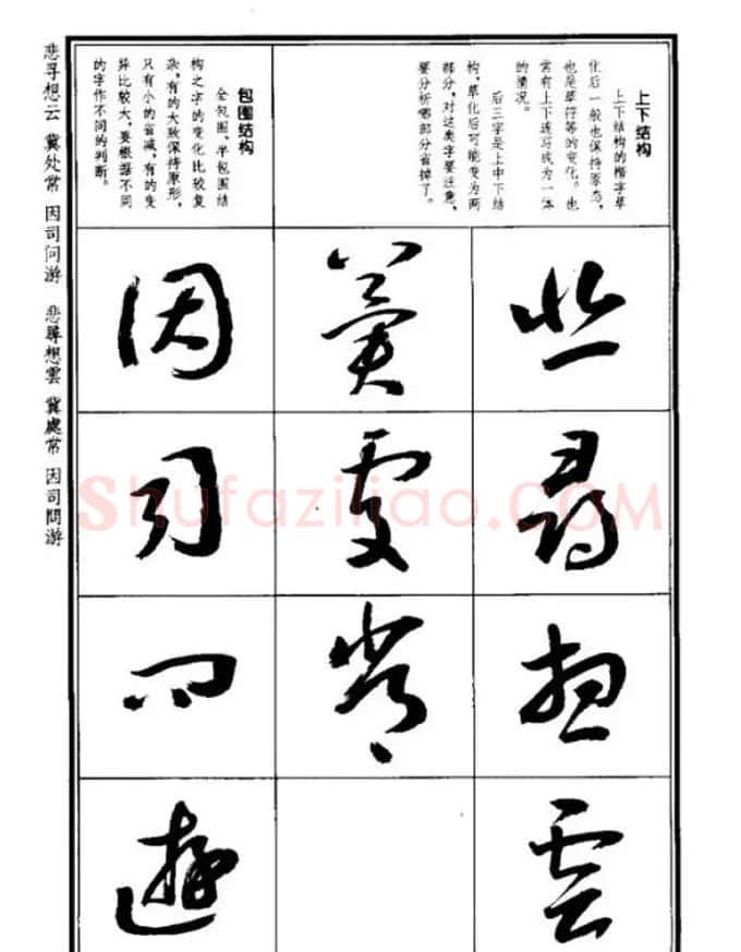 书法字海《王羲之草书十七帖解析字帖》 | 毛笔草书字帖