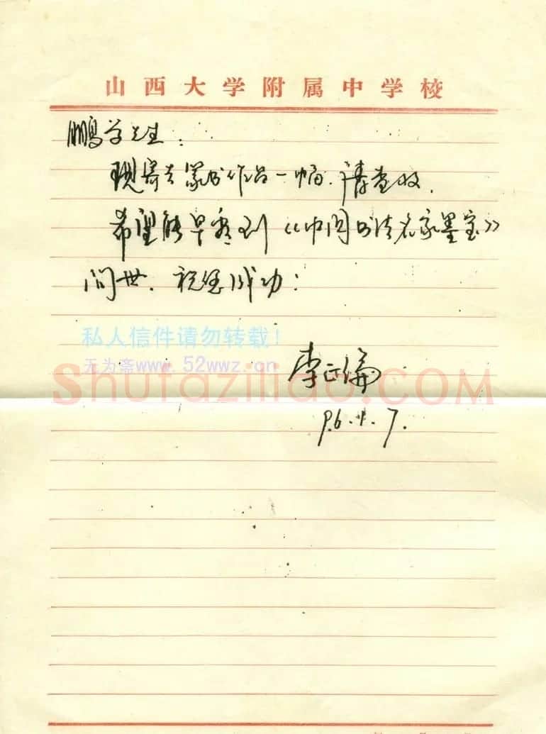 李正伦硬笔信札欣赏 | 名家书法作品精选