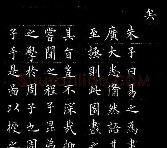 冯誉骥书法碑帖欣赏精品小楷四种 | 书法碑帖