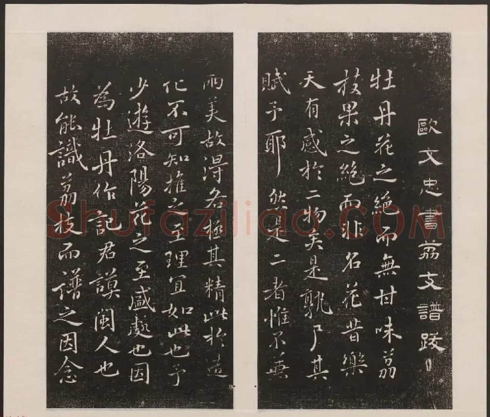 刘园集帖第七卷《宋贤四十五种》庚本 | 书法碑帖