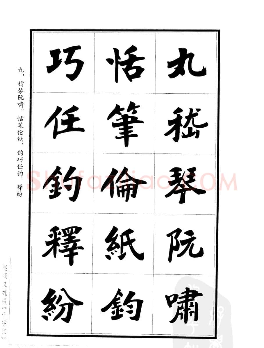 赵顺义魏书字帖欣赏《千字文》 | 软笔楷书字帖