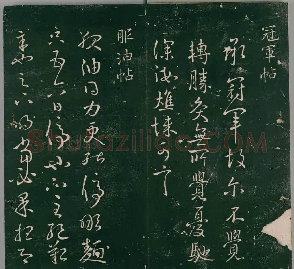 明代董汉策刊《二王帖》王献之行草书帖 | 名家书法作品精选