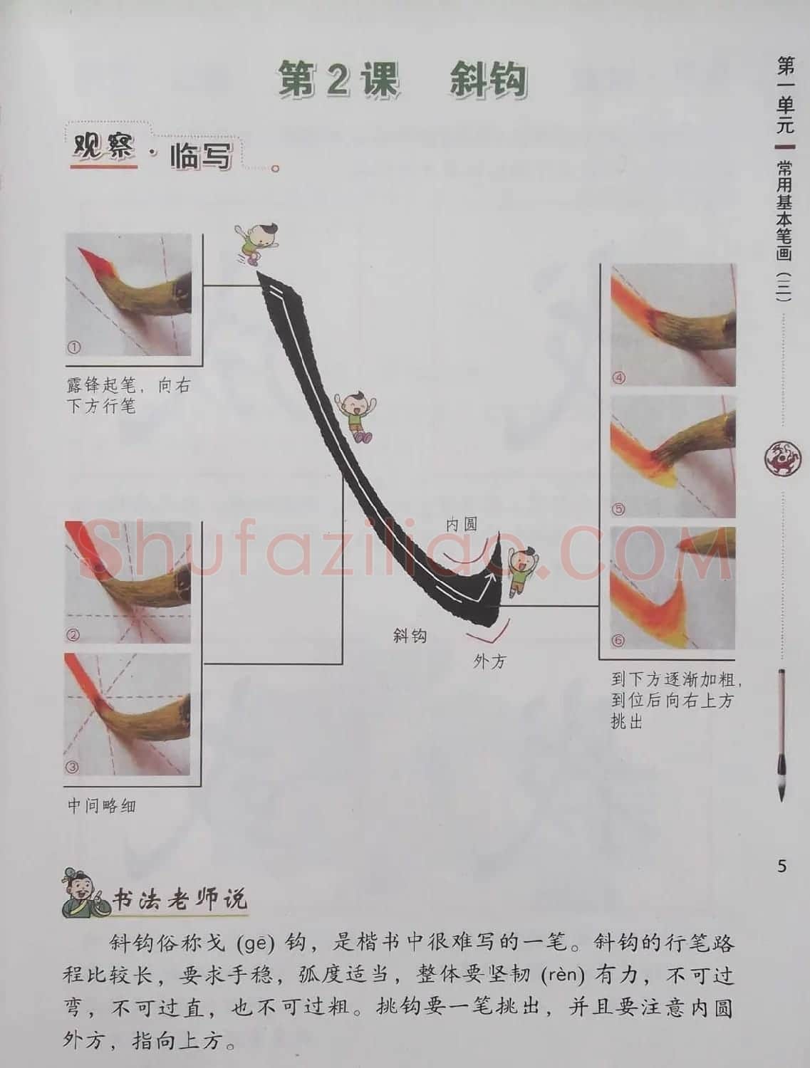 毛笔硬笔书法教材《书法练习指导三年级下册》 | 软笔楷书字帖