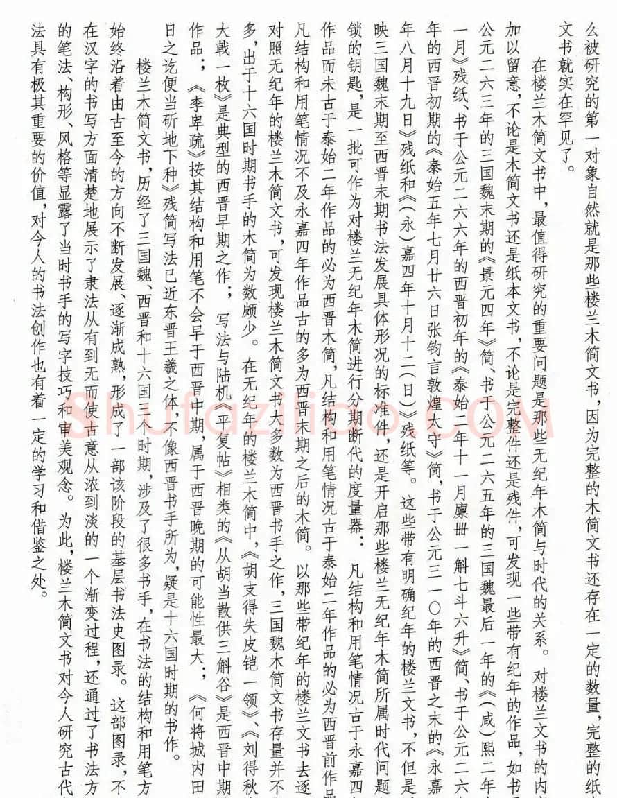 楼兰简牍遗墨欣赏《李卑疏等》 | 书法作品赏析