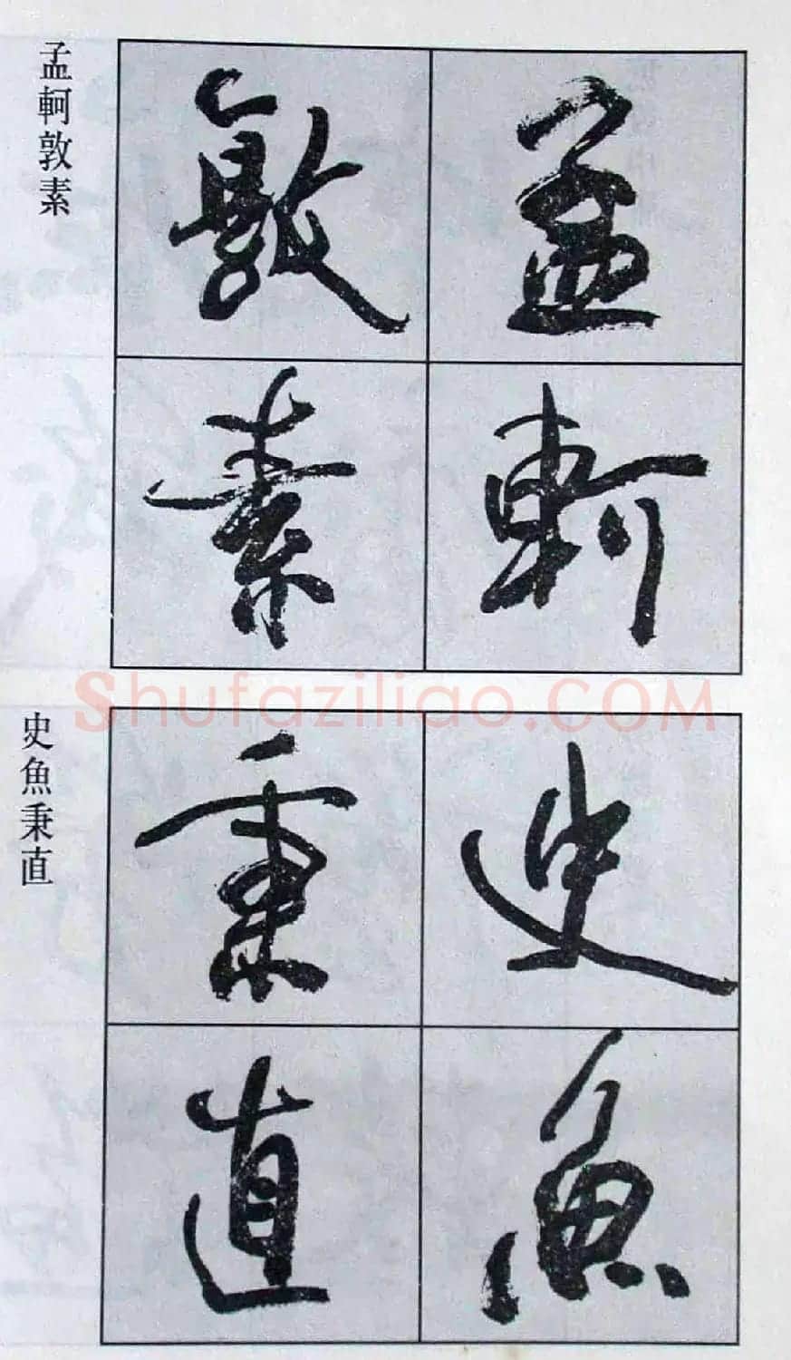 高惠敏行书字帖欣赏《千字文》 | 毛笔行书字帖