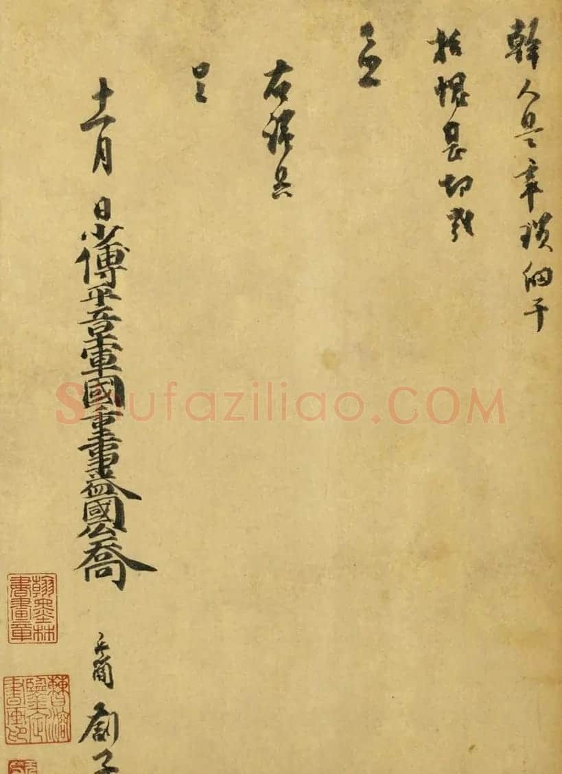 南宋乔行简书法真迹《邓使郎中帖》 | 名家书法作品精选