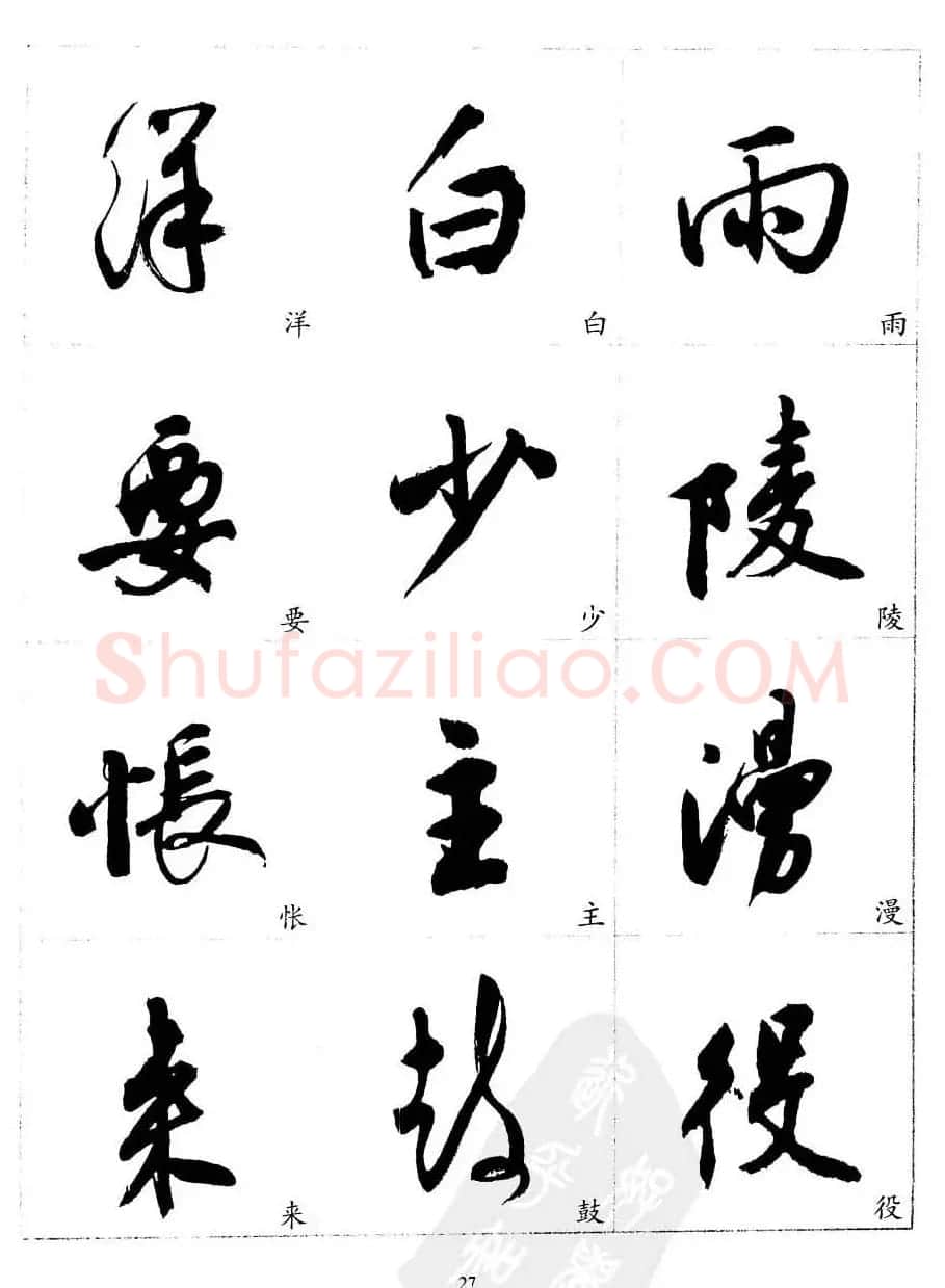 20世纪中国杰出书法家沈尹默精选字帖 | 软笔行书字帖