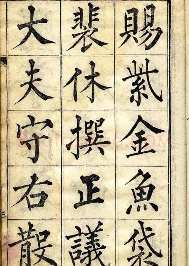 黄自元柳体字帖《黄敬与临柳公权玄秘塔》 | 毛笔楷书字帖