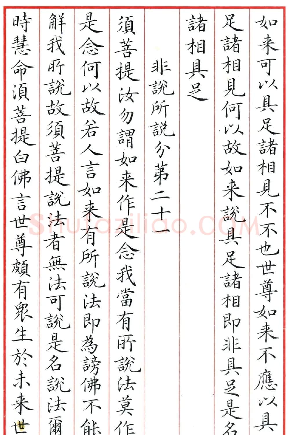 梁林小楷书法《金刚经三十二品》 | 书法作品鉴赏