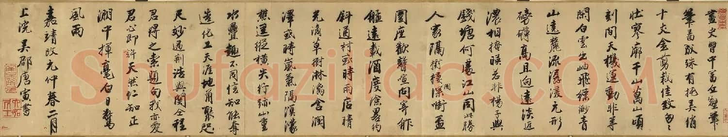 唐寅行书《跋宋王诜江山叠翠图》 | 毛笔书法作品