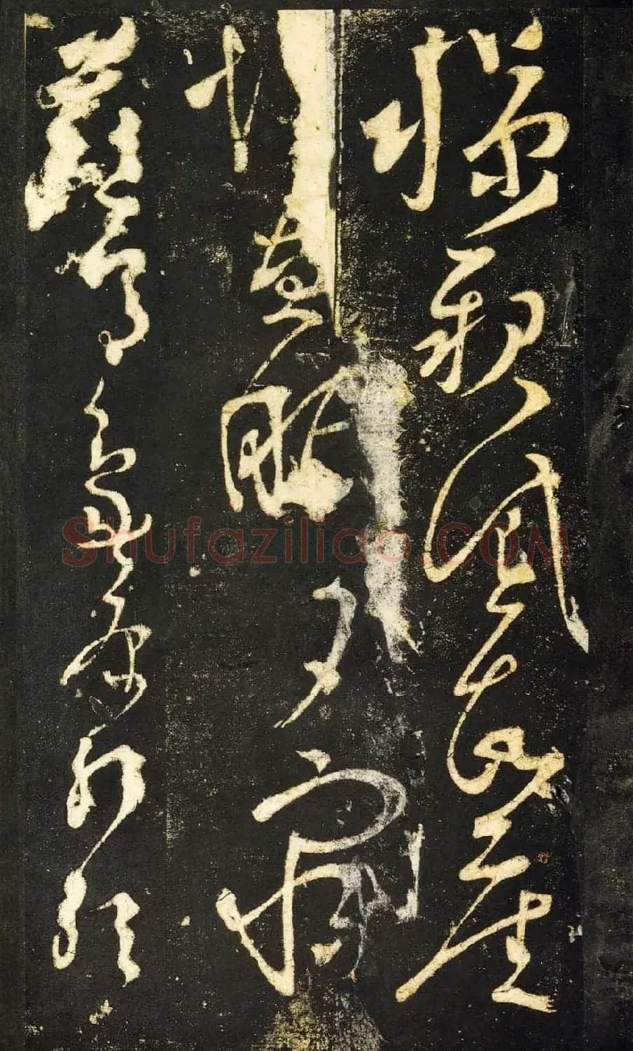 张旭狂草书法《张旭草书断千文》 | 软笔草书字帖