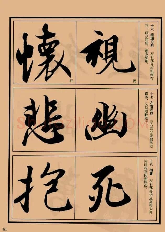 书法教程图文《兰亭序笔法详析》 | 软笔行书字帖