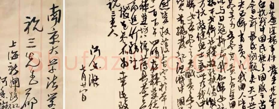 何香凝书法作品和信札墨迹 | 书法作品赏析