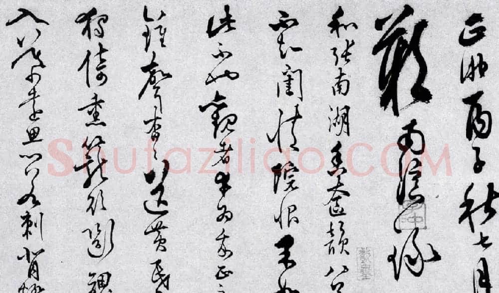 汪道昆草书欣赏《和张南湖诗卷》 | 书法长卷