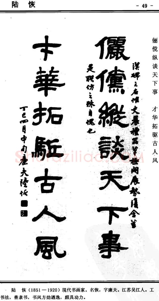 隶书欣赏《中国楹联书法经典隶书百联》 | 名家书法作品精选