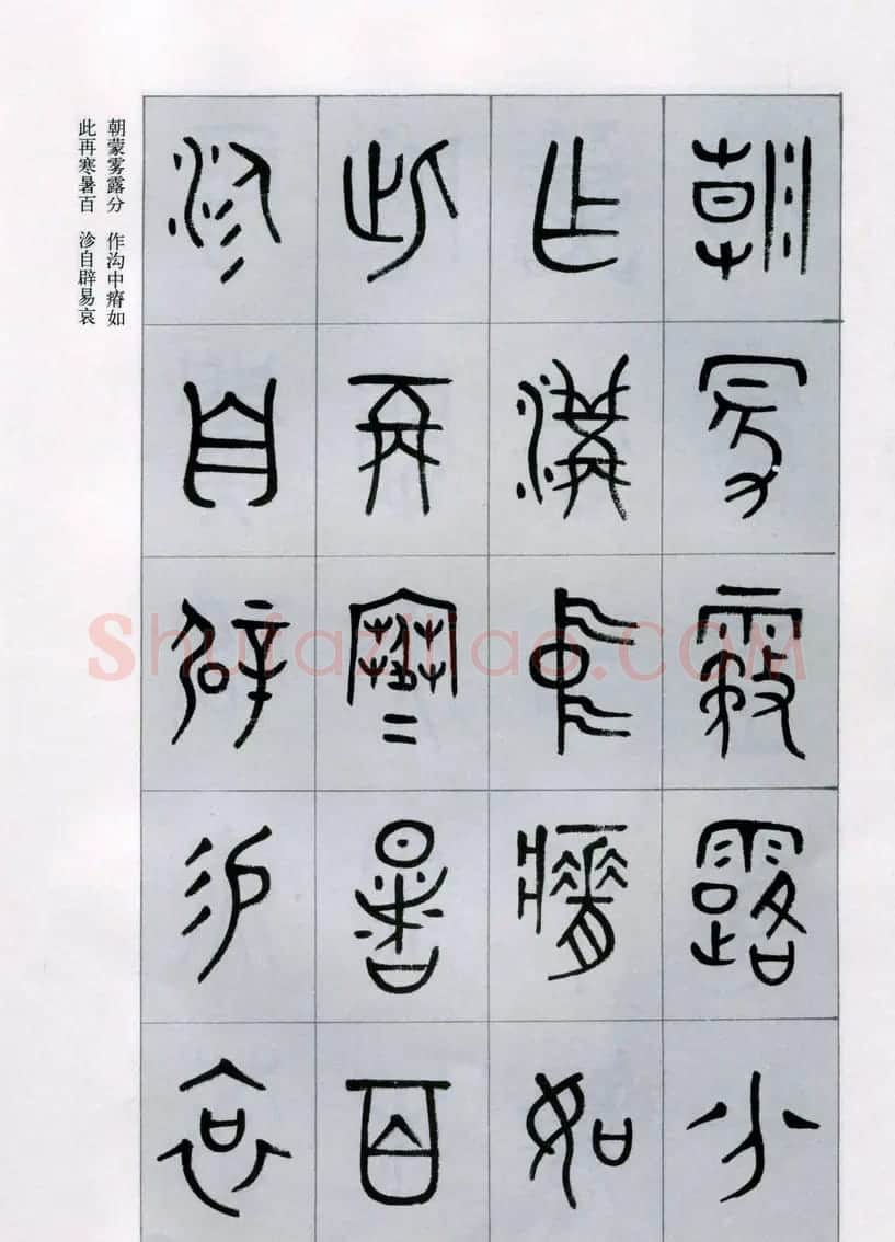 古文字学家商承祚金文书法字帖欣赏《正气歌》 | 毛笔篆书字帖