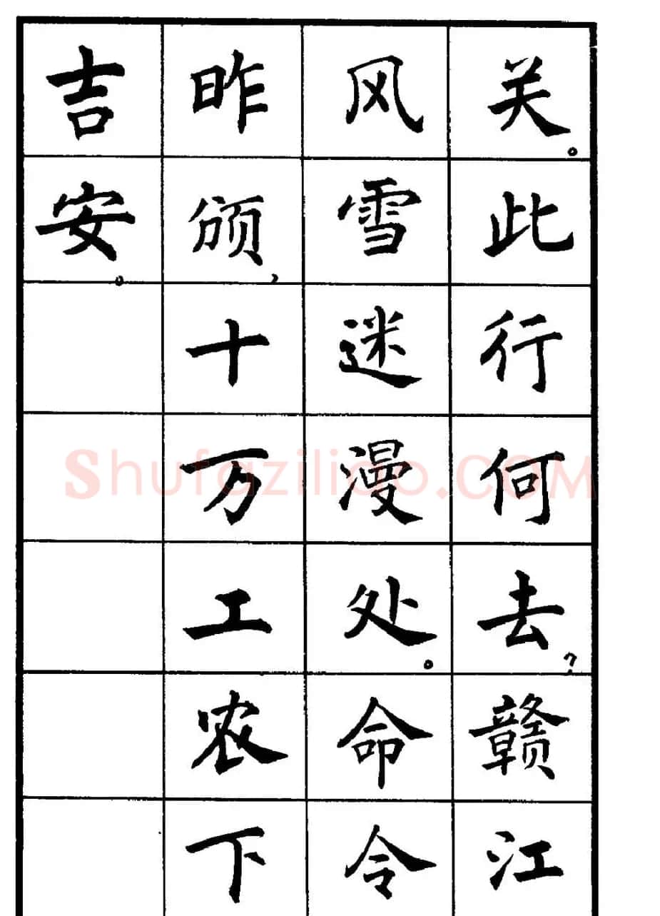 张瑞龄书毛泽东诗词简化字楷书字帖 | 软笔楷书字帖