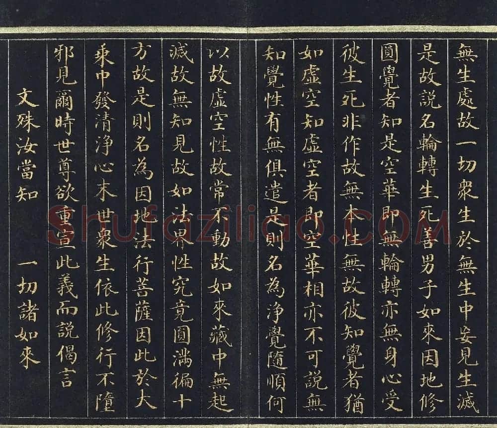 刘统勋小楷《大方广圆觉修多罗了义经》上卷 | 敦煌写经欣赏