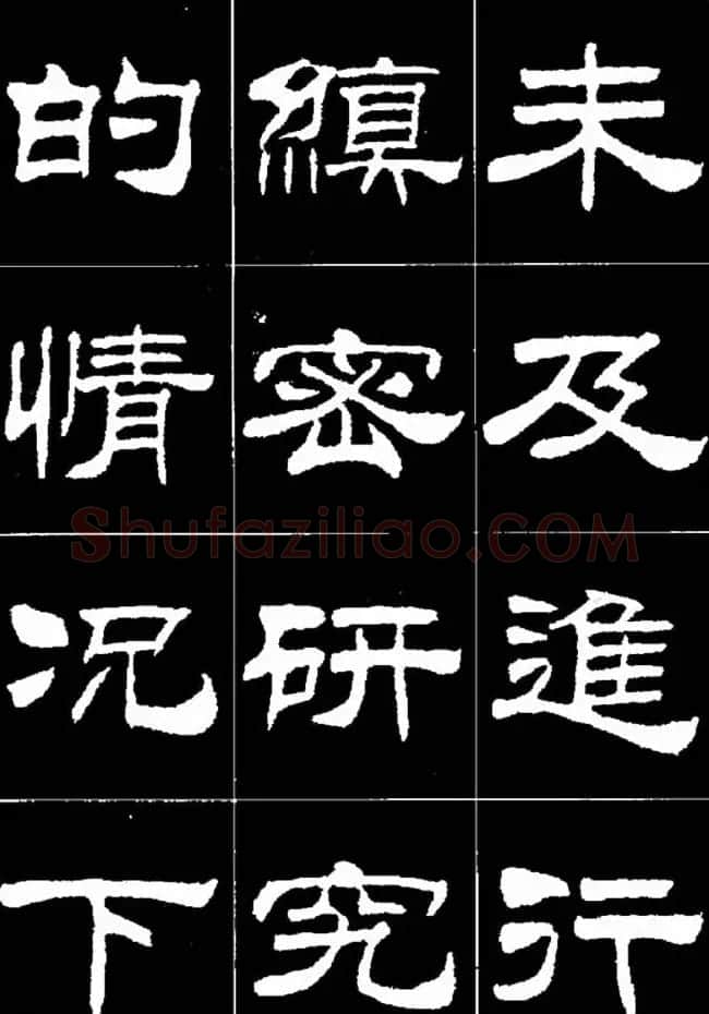 刘炳森隶书欣赏《明北京城墙维修记》 | 毛笔隶书字帖