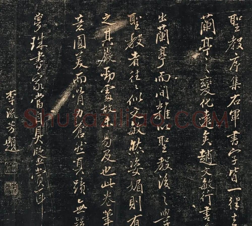 赵孟頫《蜀山图歌》清代墨拓本 | 书法名家作品鉴赏