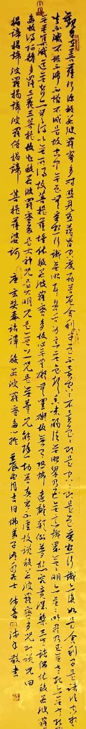 姚宏宇写心经书法作品17幅 | 书法心经作品