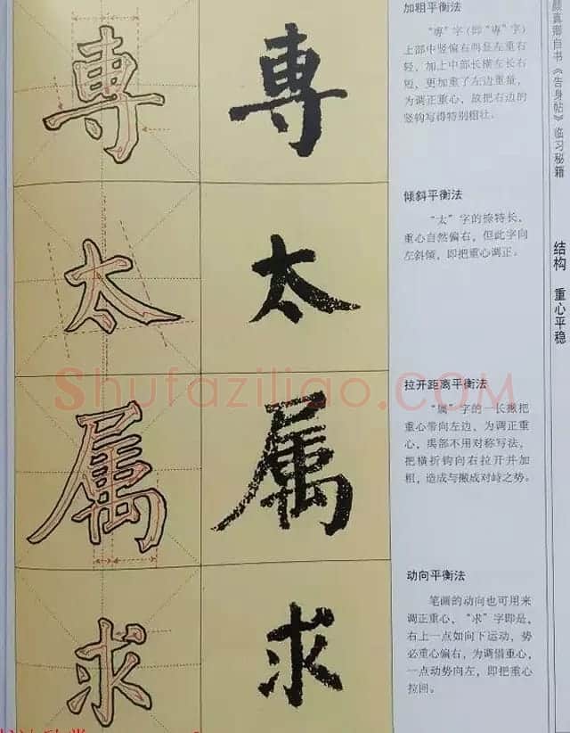 颜体楷书练字临习秘籍《唐颜真卿自书告身帖》 | 毛笔楷书字帖