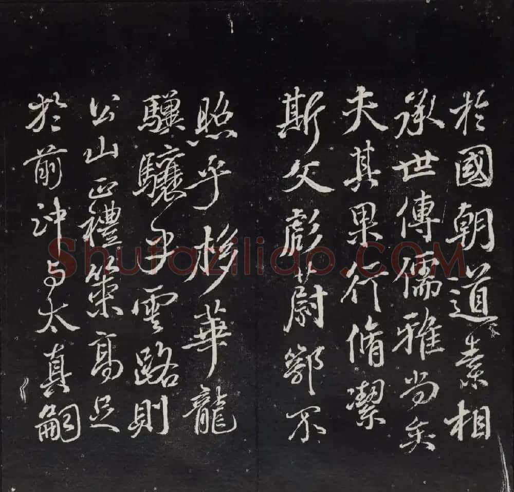 清代陈兆仑书刻《紫竹山房临古法帖》卷二 | 书法碑帖