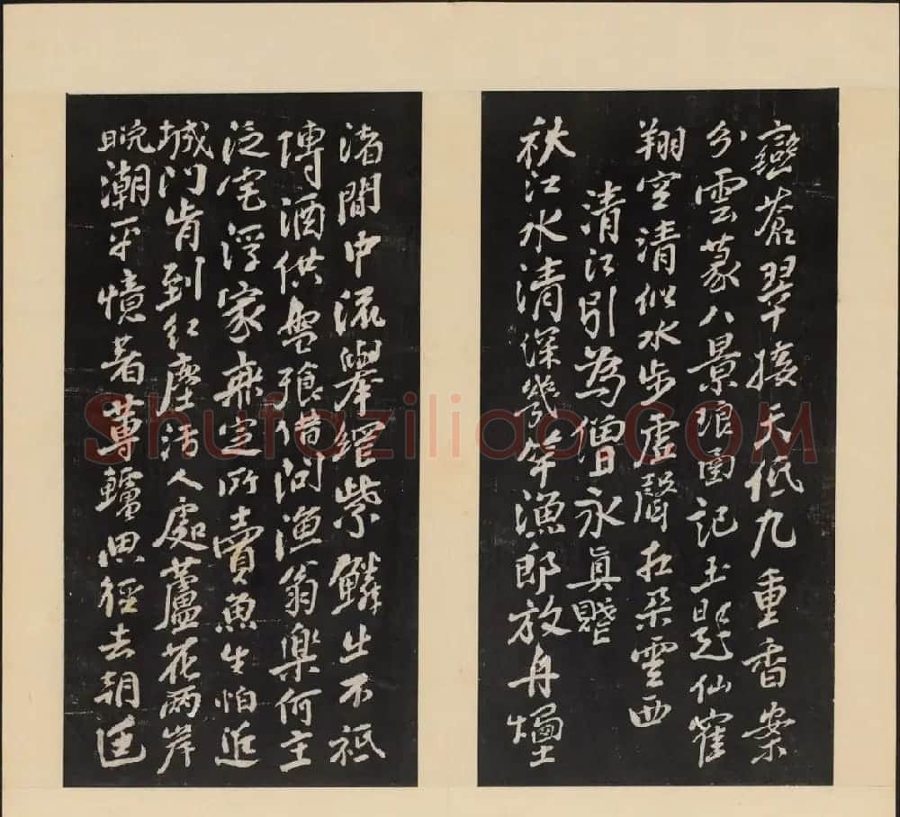 高清初拓本铁保集《人帖》卷一 | 书法碑帖