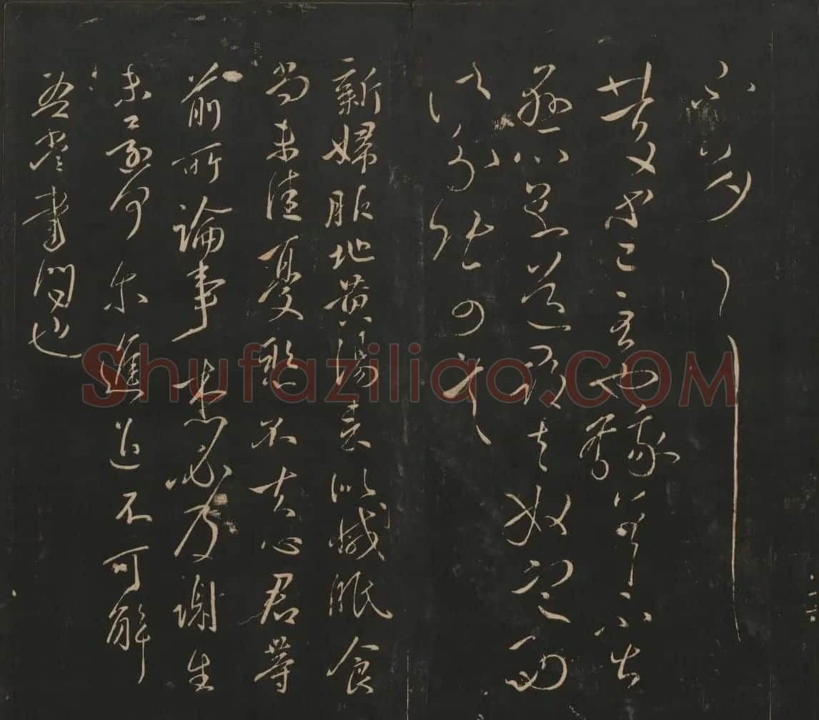 王献之法帖欣赏《宝贤堂集古法帖》卷六卷七 | 书法碑帖