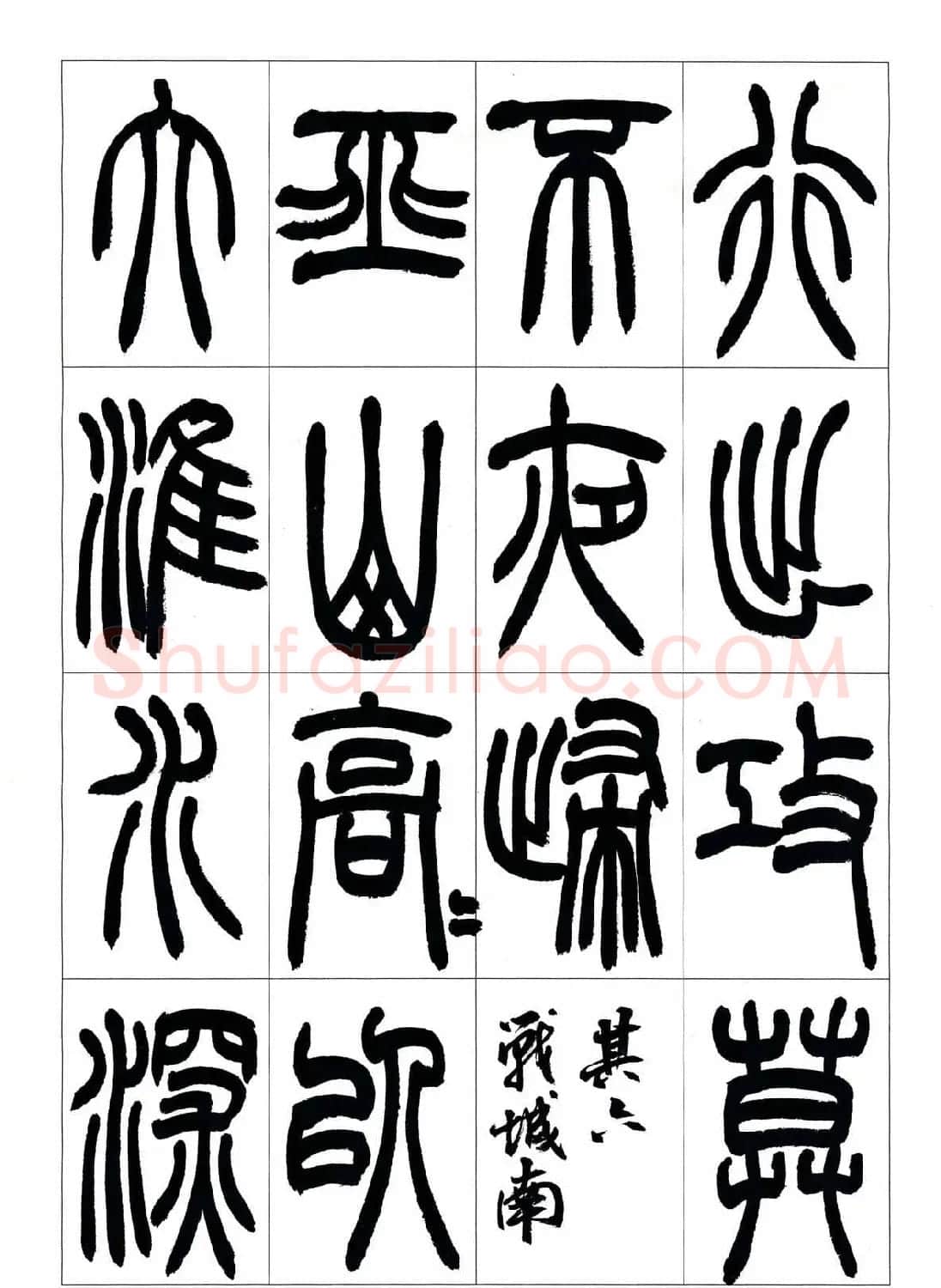 叶克勤篆书欣赏《铙歌》十八章 | 软笔篆书字帖