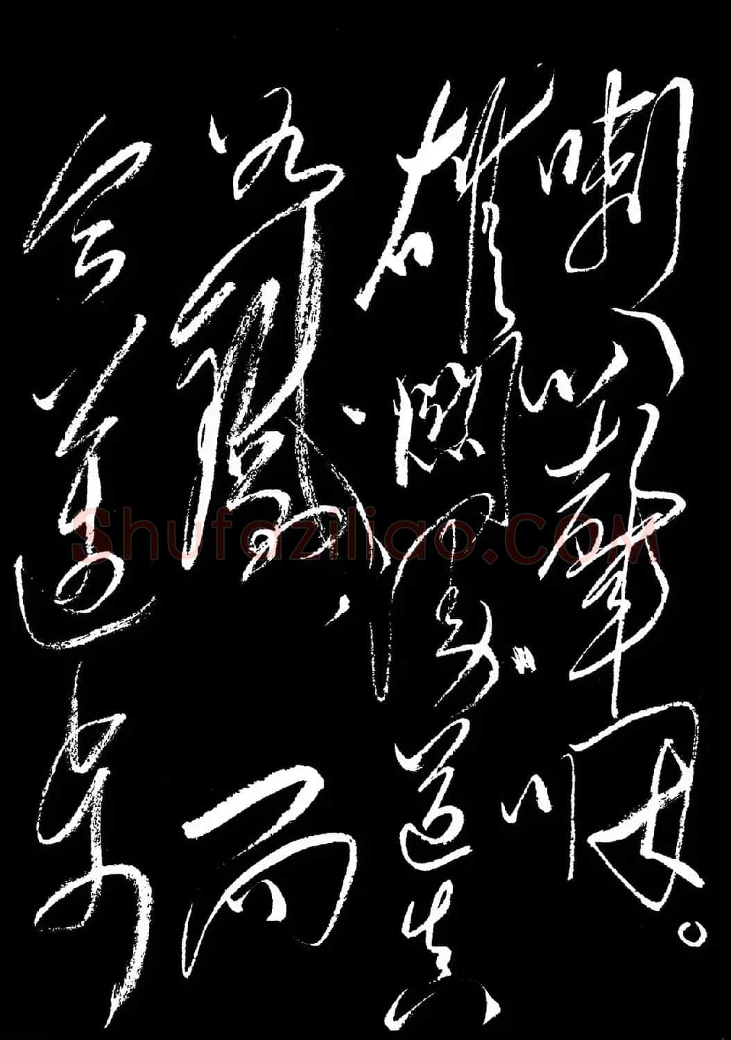 毛泽东行草书法《忆秦娥·娄山关》 | 毛笔书法作品