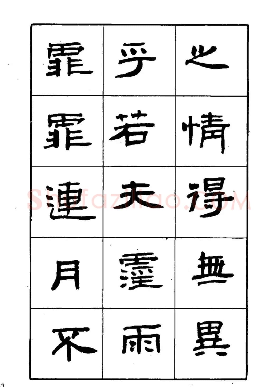 刘楣洪隶书字帖下载《岳阳楼记》 | 软笔隶书字帖