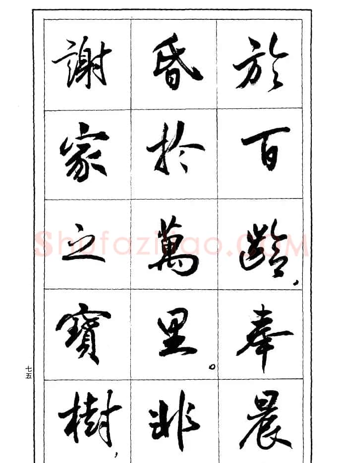 薛夫彬行书作品《滕王阁序》 | 毛笔行书字帖