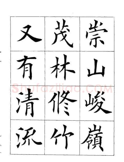 田英章楷书欣赏《兰亭记》 | 软笔楷书字帖