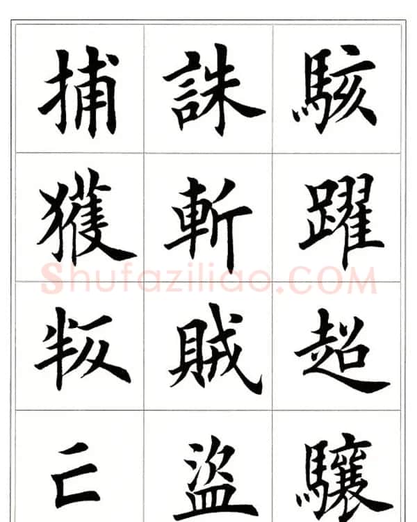 田英章毛笔楷书字帖欣赏《千字文》 | 软笔楷书字帖