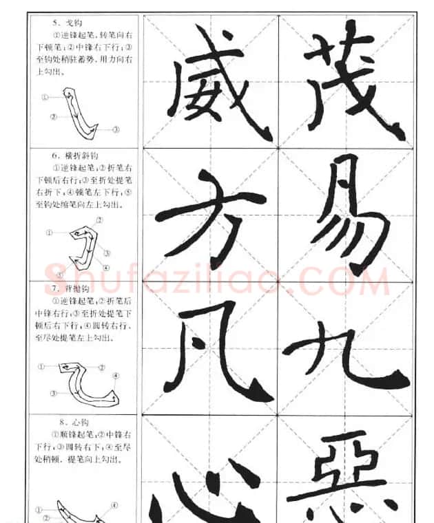 中国书法教程《褚遂良楷书习字帖》 | 软笔楷书字帖