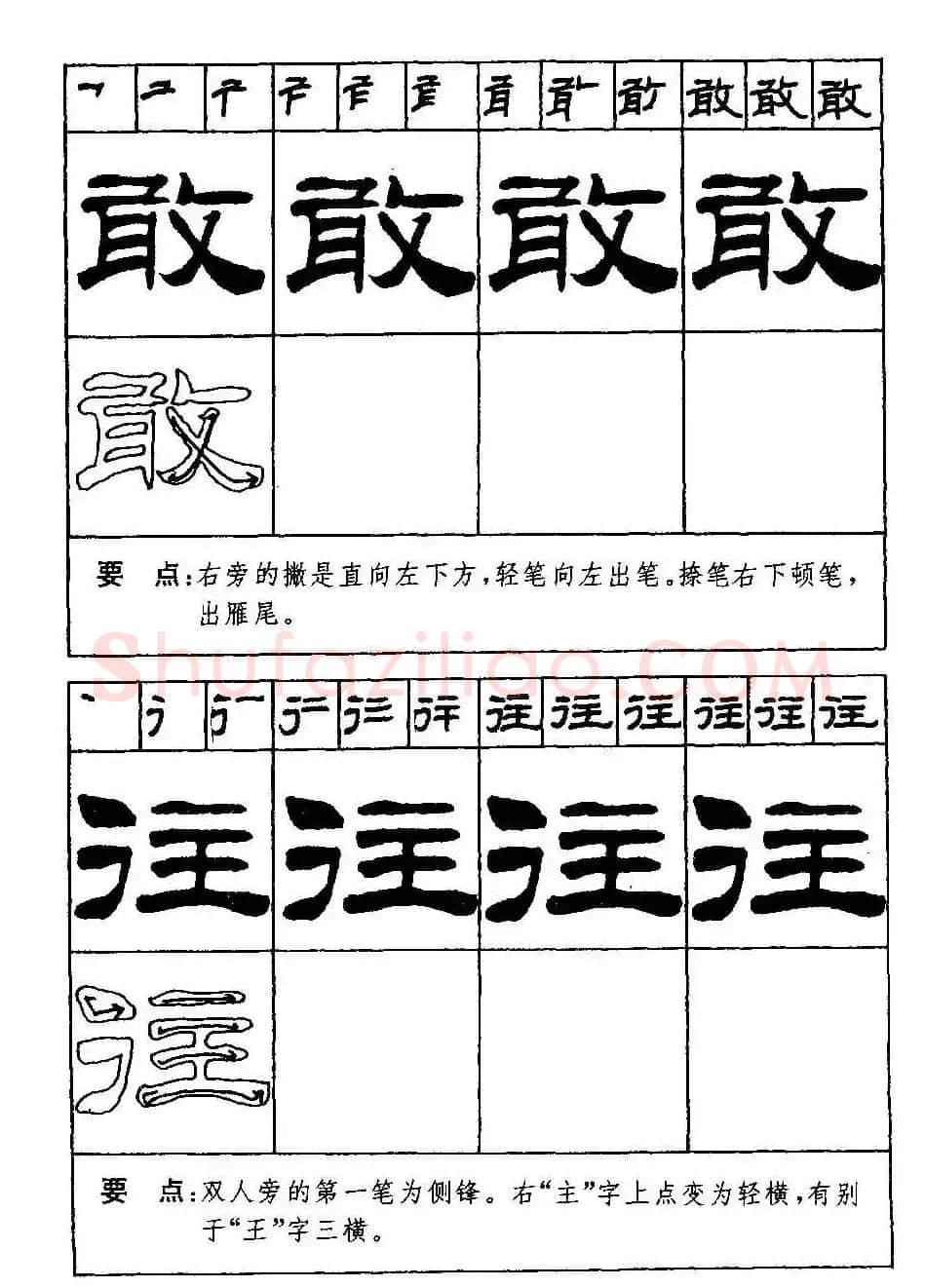 刘炳森隶书字帖下载《99天毛笔字速成练习法》 | 毛笔隶书字帖