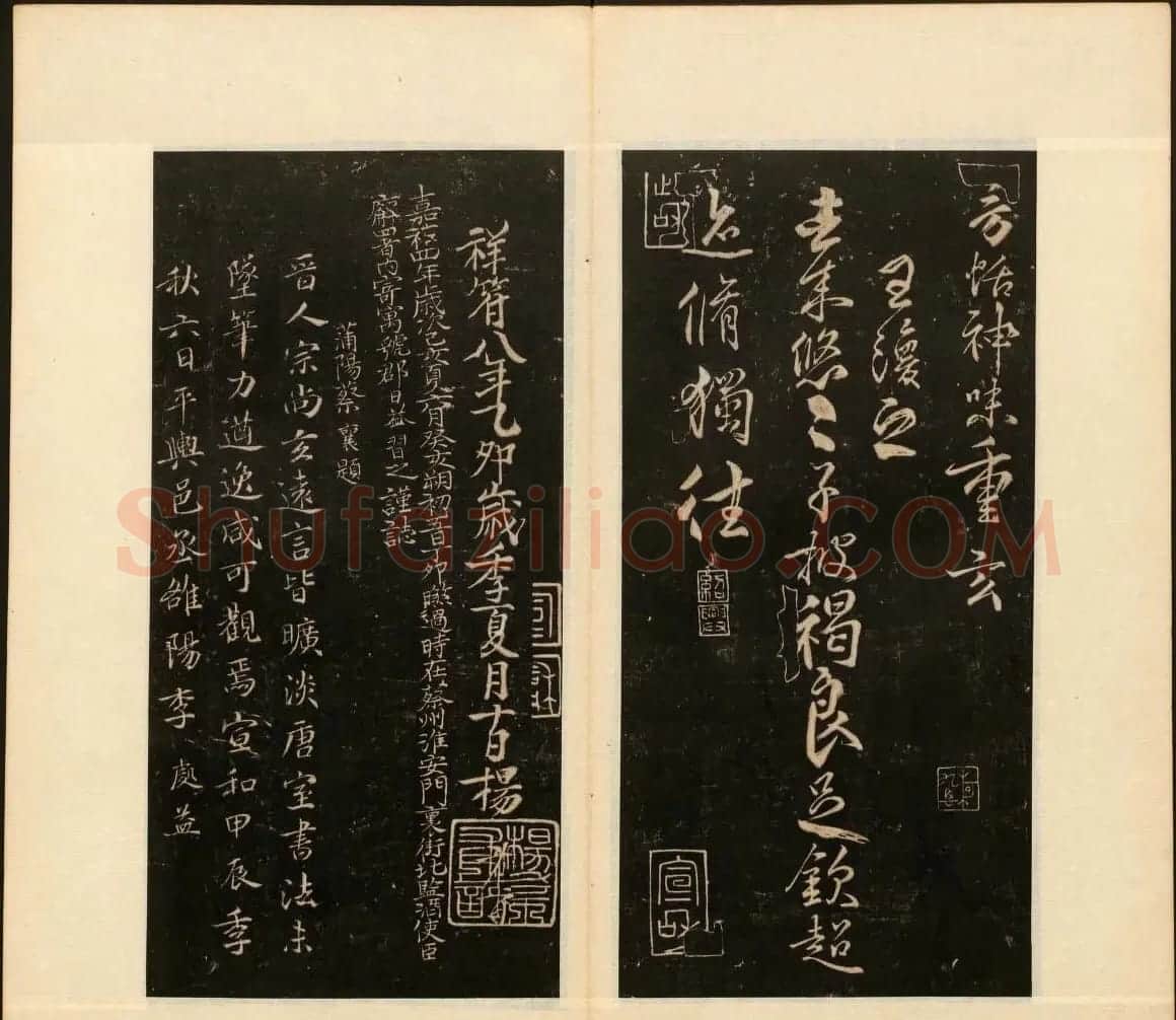 董其昌审定《戏鸿堂法书》第十册 | 书法碑帖