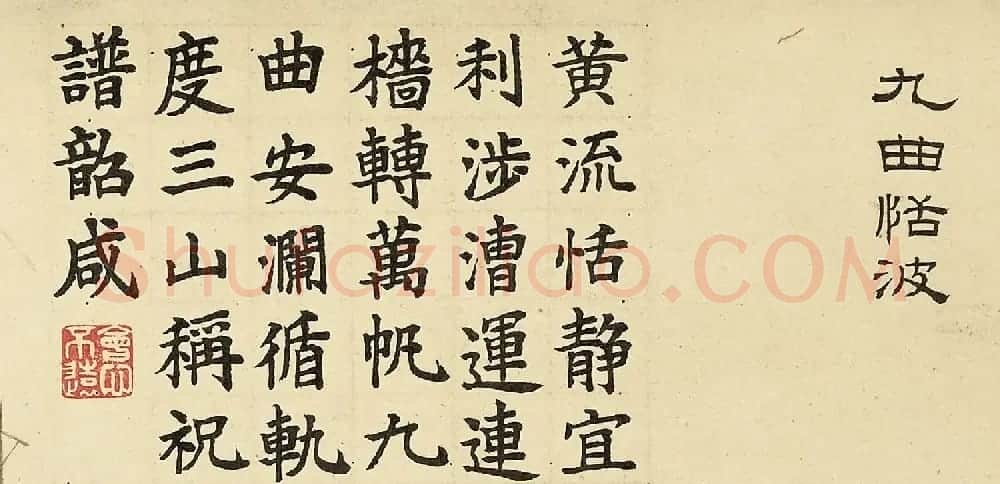 嘉庆帝楷书题诗《岁朝衍万图》册 | 传世书法作品鉴赏