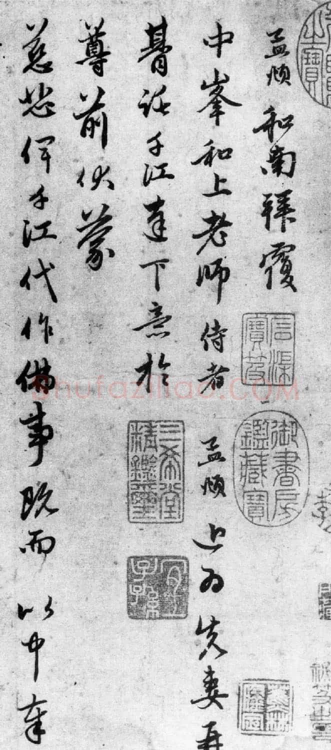 赵孟頫晚年行书《先妻帖》(美国藏) | 名家书法作品赏析