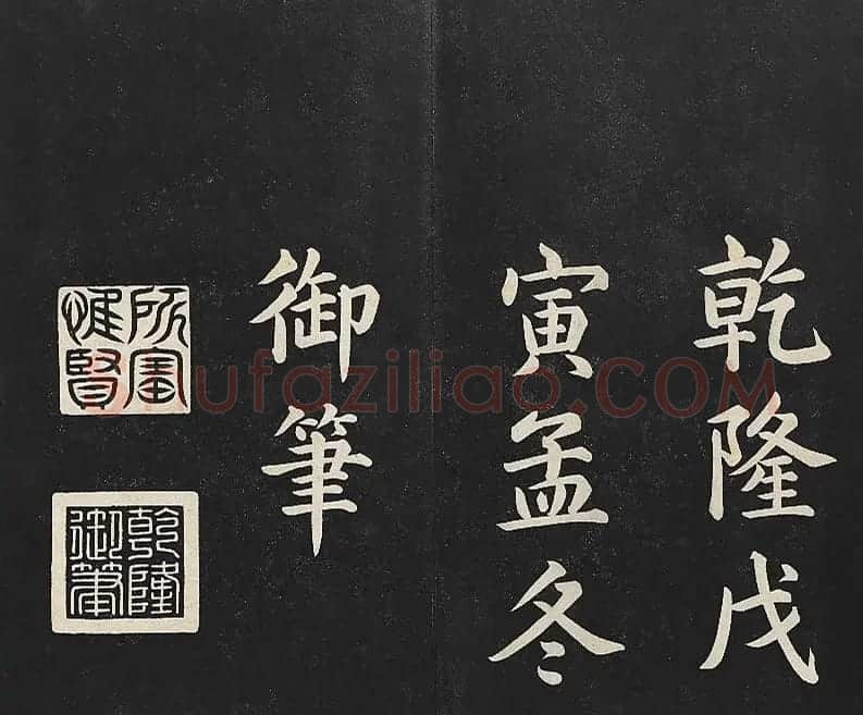 乾隆楷书《清高宗御书洪范皇极》 | 书法碑帖
