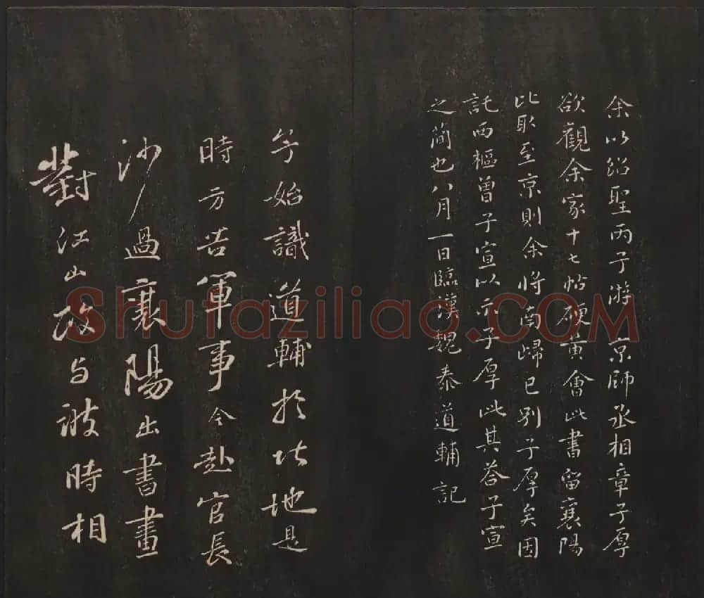 杨守敬集邻苏园法帖第一二卷合辑高清大图 | 书法碑帖