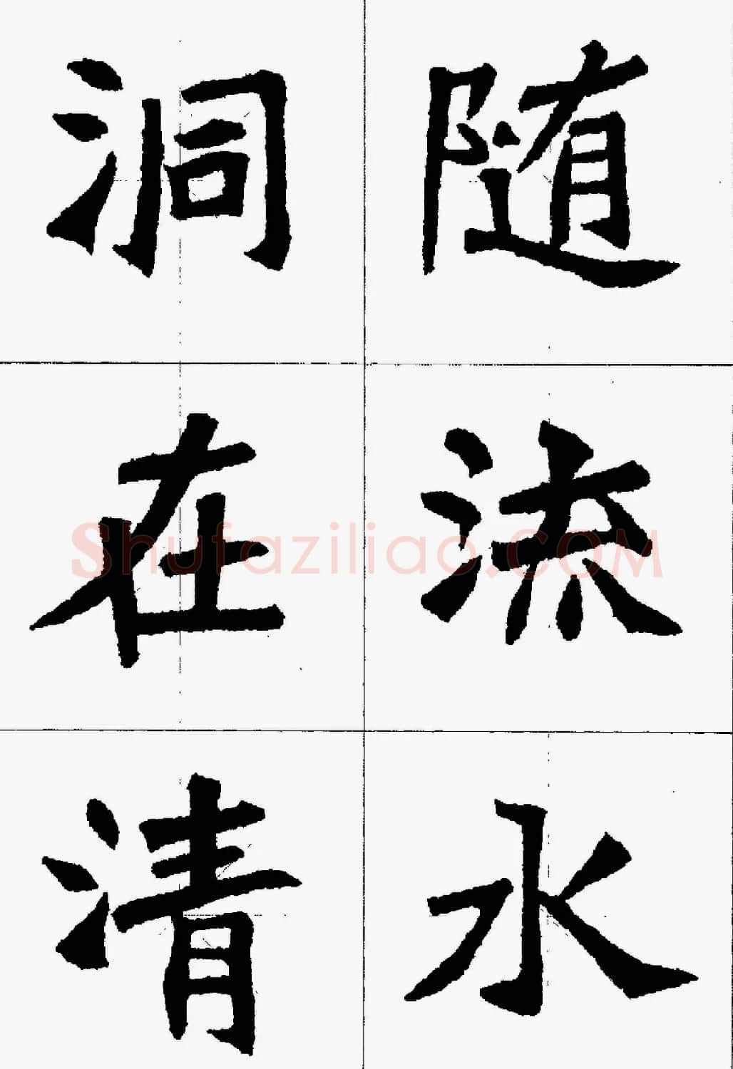 魏楷字帖欣赏《张猛龙碑集字唐诗十五首》 | 毛笔楷书字帖