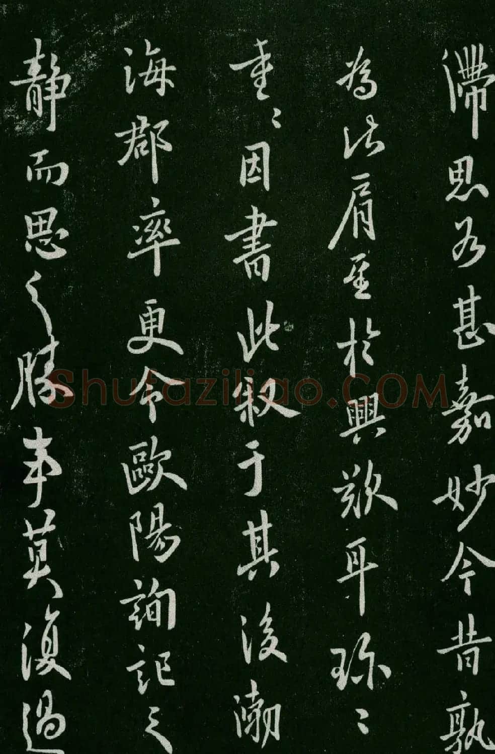 淳化阁帖(明肃府本)卷四:历代名臣法帖第四 | 书法碑帖