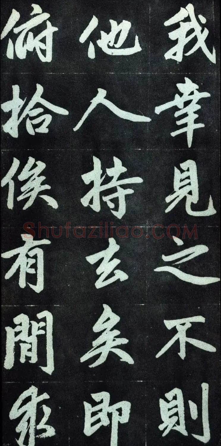 赵孟頫行楷书法字帖赏析《仇锷墓碑铭》 | 毛笔行书字帖