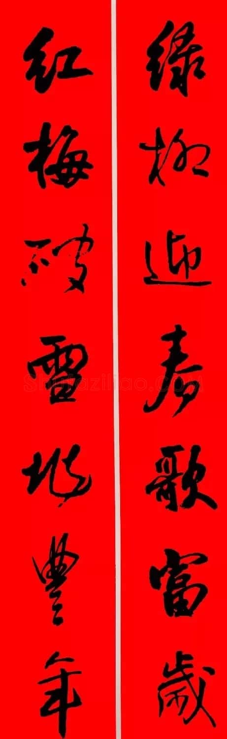 王铎行书集字春联18副 | 名家书法作品赏析